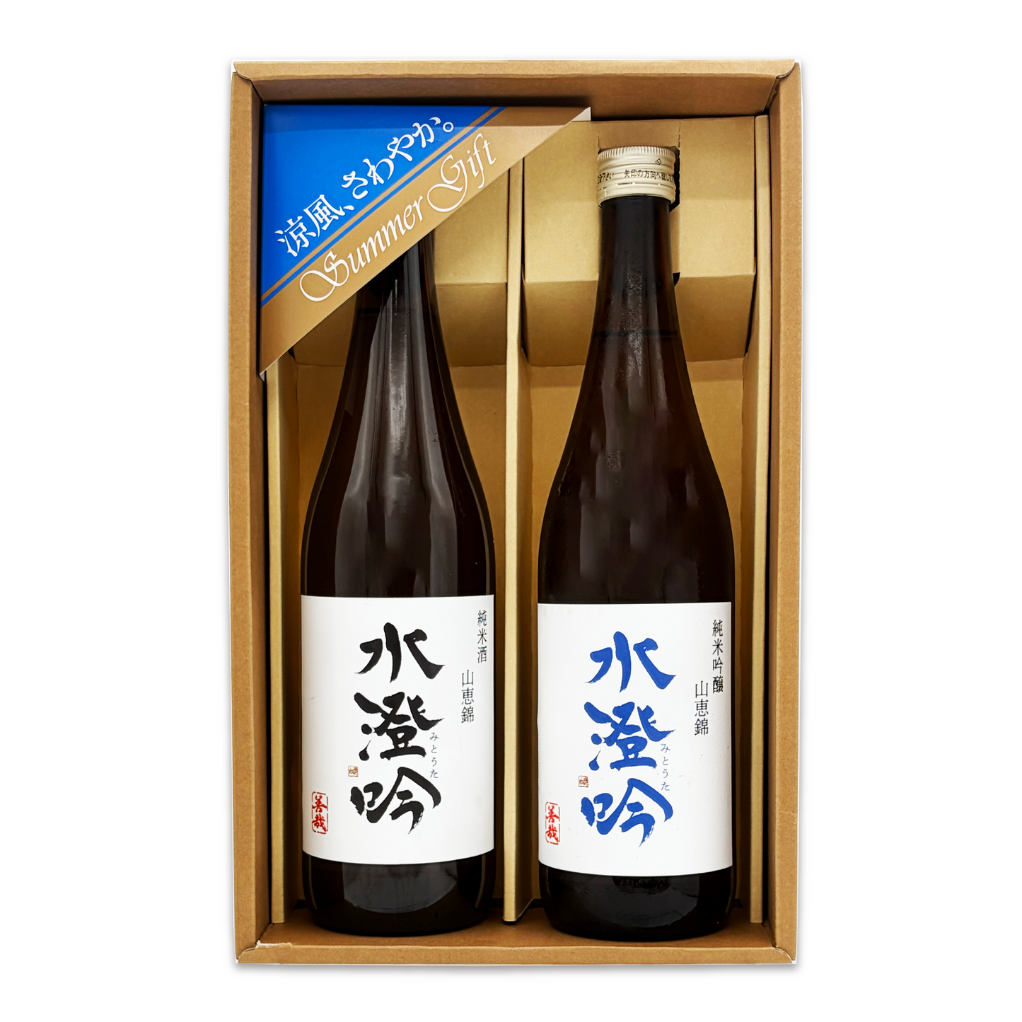 水澄吟 ギフトセット 純米吟醸・純米酒 山恵錦 火入れ 720ml x 2本入れ